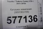 Катушка зажигания (9091902256) для Toyota Camry V50 с 2011-2018г (Камри)