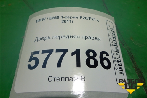 Дверь передняя правая (3х дверный кузов) для BMW 1-серия F20/F21 с 2011г