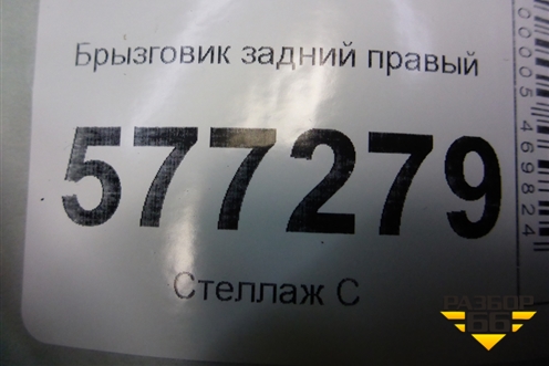 Брызговик задний правый (21908404412) для VAZ Granta/Гранта