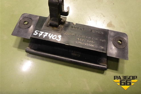 Ручка наружная двери багажника (96624625) для Chevrolet Captiva с 2006-2011г (Каптива 1 до рестаилинг)