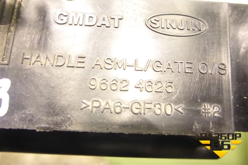 Ручка наружная двери багажника (96624625) для Chevrolet Captiva с 2006-2011г (Каптива 1 до рестаилинг)