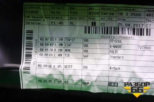 Обшивка двери передней левой под электрику (4G1867021A) для Audi A6 (C7) с 2011-2018г (А6)