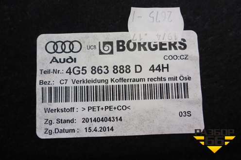Обшивка багажника правая (седан) (4G5863888D) для Audi A6 (C7) с 2011-2018г (А6)