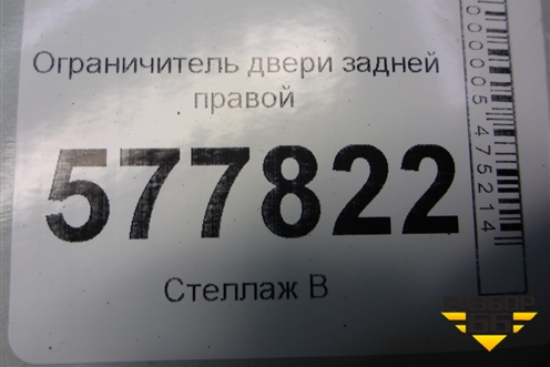 Ограничитель двери задней правой (4G0839249B) для Audi A6 (C7) с 2011-2018г (А6)