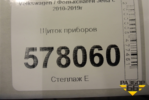 Щиток приборов (5C6920861) для Volkswagen Jetta с 2010-2019г (Джетта)