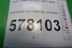 Накладка на торпедо (левая) (4G1857237) для Audi A6 (C7) с 2011-2018г (А6)