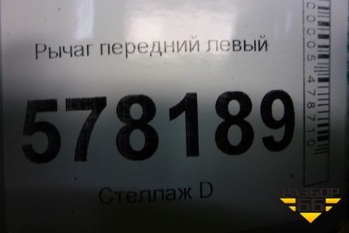 Рычаг передний левый (5C0407151B) для Volkswagen Jetta с 2010-2019г (Джетта)