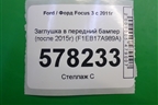 Заглушка в передний бампер (после 2015г) (F1EB17A989A) для Ford Focus 3 с 2011г (Фокус)