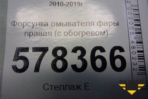Форсунка омывателя лобового стекла правая (с обогревом) для Volkswagen Jetta с 2010-2019г (Джетта)