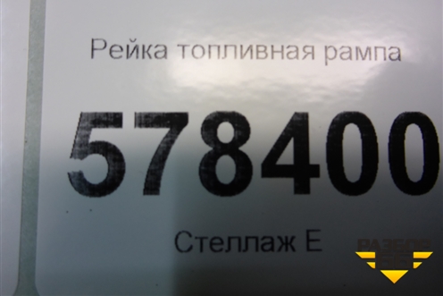 Рейка топливная рампа (1.4л CAX) (GK284AHB) для Volkswagen Jetta с 2010-2019г (Джетта)