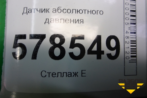 Датчик абсолютного давления (1.4л CAX) (038906051B) для Volkswagen Jetta с 2010-2019г (Джетта)