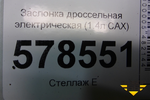Заслонка дроссельная электрическая (1.4л CAX) (03C133062S) для Volkswagen Jetta с 2010-2019г (Джетта)