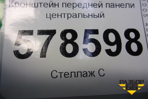 Кронштейн передней панели центральный (5С6805567) для Volkswagen Jetta с 2010-2019г (Джетта)