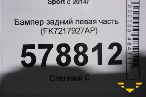 Бампер задний левая часть (FK7217927AP) для Land Rover Discovery Sport с 2014г (Дискавери Спорт)