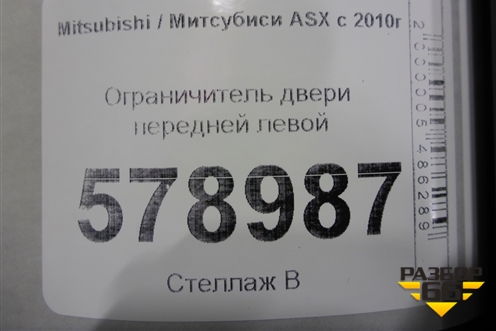 Ограничитель двери передней левой для Mitsubishi ASX с 2010г (АСХ)