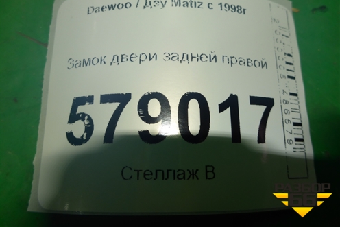 Замок двери задней правой для Daewoo Matiz с 1998-2015г (Матиз)