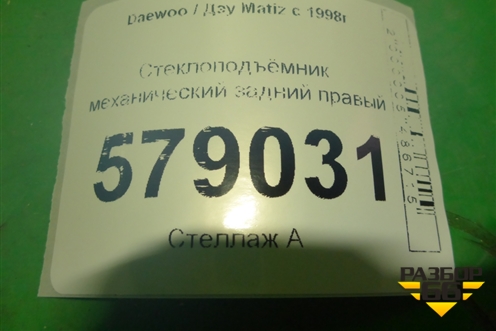 Стеклоподъёмник механический задний правый для Daewoo Matiz с 1998-2015г (Матиз)
