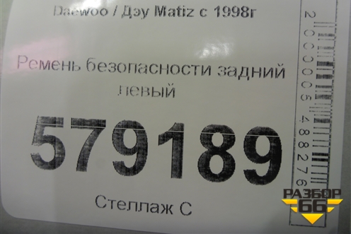 Ремень безопасности задний левый для Daewoo Matiz с 1998-2015г (Матиз)