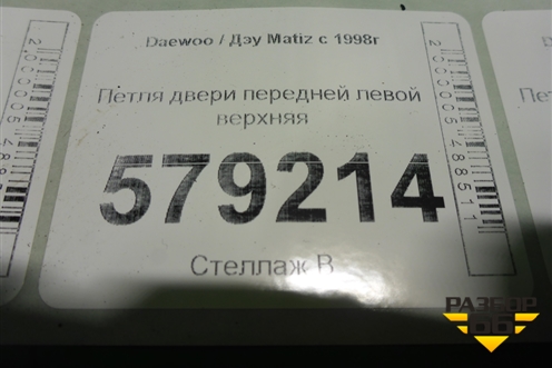 Петля двери передней левой верхняя для Daewoo Matiz с 1998-2015г (Матиз)
