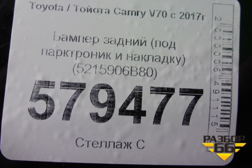 Бампер задний (под парктроник и накладку) (5215906B80) для Toyota Camry V70 с 2017г (Камри)