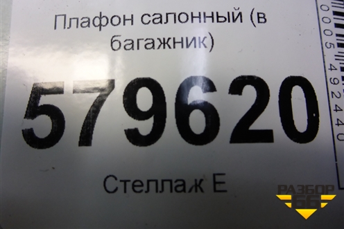 Плафон салонный (в багажник) для Honda Civic 4D с 2005-2011г (Цивик)