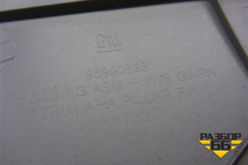 Обшивка стойки лобового стекла правая (95990928) для Ravon R2 с 2016г (Р2)