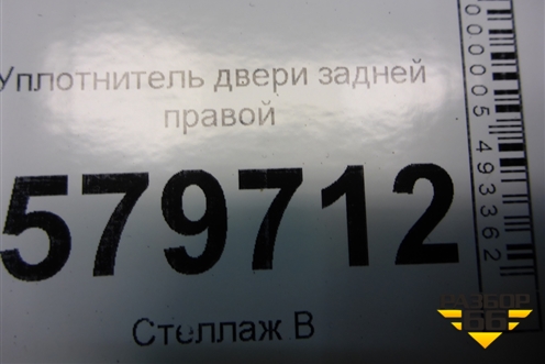 Уплотнитель двери задней правой для Ravon R2 с 2016г (Р2)