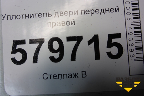 Уплотнитель двери передней правой для Ravon R2 с 2016г (Р2)