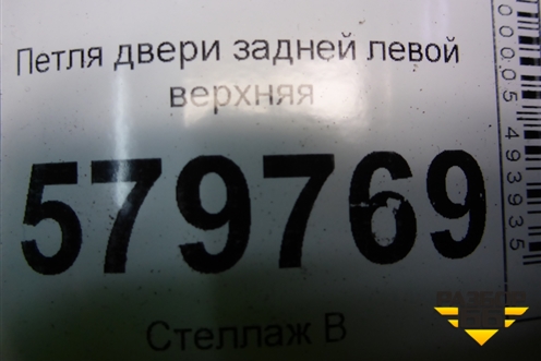 Петля двери задней левой верхняя для Ravon R2 с 2016г (Р2)
