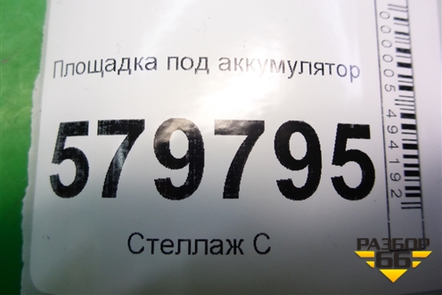 Площадка под аккумулятор для Ravon R2 с 2016г (Р2)