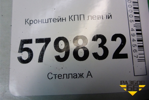 Кронштейн КПП левый (АКПП) (94514216) для Ravon R2 с 2016г (Р2)