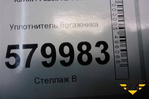 Уплотнитель багажника для Ravon R2 с 2016г (Р2)