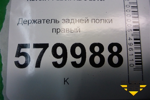 Держатель задней полки правый (95978922) для Ravon R2 с 2016г (Р2)