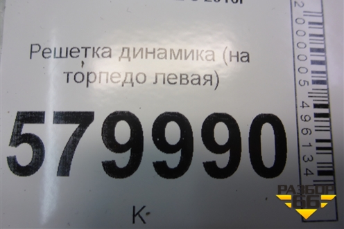 Решетка динамика (на торпедо левая) (95465009) для Ravon R2 с 2016г (Р2)