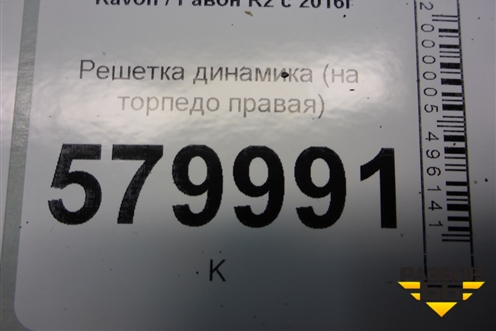 Решетка динамика (на торпедо правая) (95465008) для Ravon R2 с 2016г (Р2)