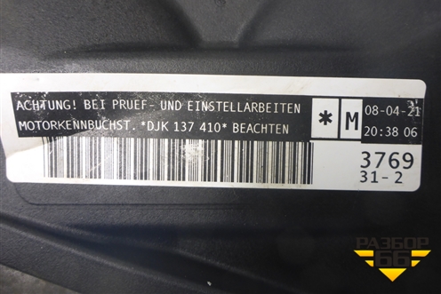 Двигатель (1.4л DJK) для Skoda Karoq с 2017г (Карок)