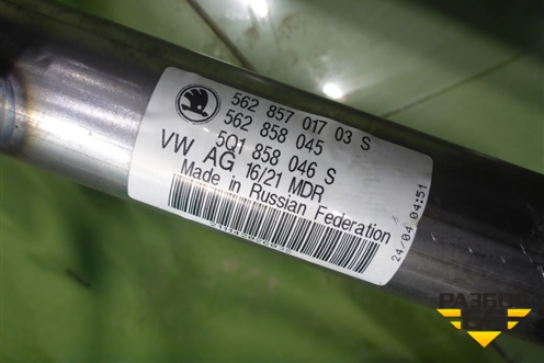 Усилитель торпедо (562857017) для Skoda Karoq с 2017г (Карок)