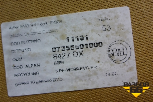 Обшивка двери передней правой под электрику (7355601000) для Fiat Ducato (250) с 2006г (Дукато)