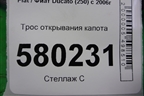 Трос открывания капота (1348840080) для Fiat Ducato (250) с 2006г (Дукато)