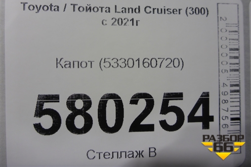Капот (5330160720) для Toyota Land Cruiser (300) с 2021г (Ленд Крузер)