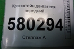 Кронштейн двигателя передний (2.3л F1AE0481D) (504090245) для Fiat Ducato (250) с 2006г (Дукато)