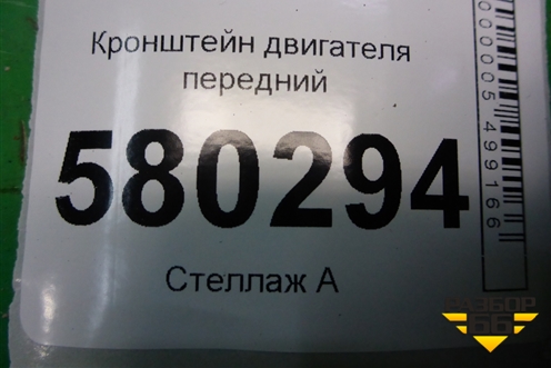 Кронштейн двигателя передний (2.3л F1AE0481D) (504090245) для Fiat Ducato (250) с 2006г (Дукато)