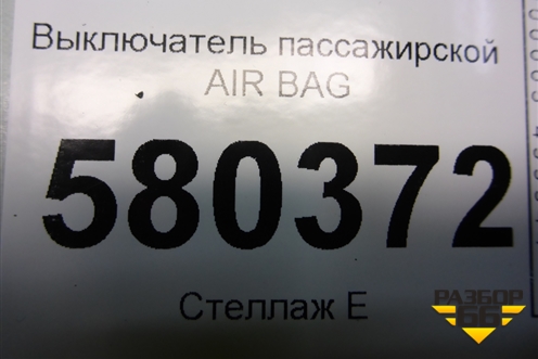 Выключатель пассажирской AIR BAG (5Q0919237) для Skoda Karoq с 2017г (Карок)