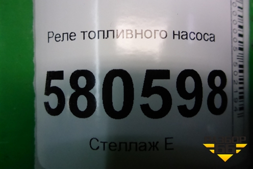 Реле топливного насоса (5Q0906093B) для Skoda Karoq с 2017г (Карок)