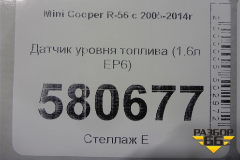 Датчик уровня топлива для Mini Cooper R56 с 2005-2014г (Купер)