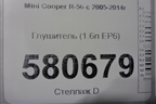 Глушитель (1.6л N14B16AB EP6 турбо) (2755163) для Mini Cooper R56 с 2005-2014г (Купер)