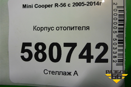 Корпус отопителя (990304R) для Mini Cooper R56 с 2005-2014г (Купер)