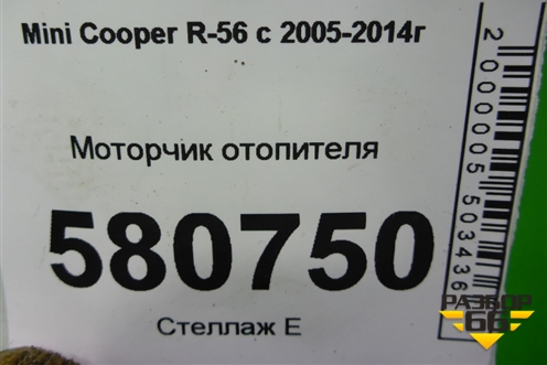 Моторчик отопителя (990402W 64113422649) для Mini Cooper R56 с 2005-2014г (Купер)
