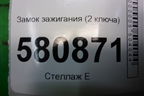 Замок зажигания (2 ключа) (1K0905851) для Skoda Karoq с 2017г (Карок)