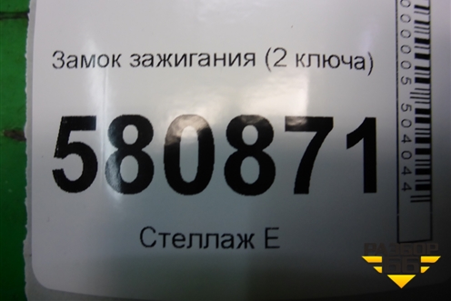 Замок зажигания (2 ключа) (1K0905851) для Skoda Karoq с 2017г (Карок)